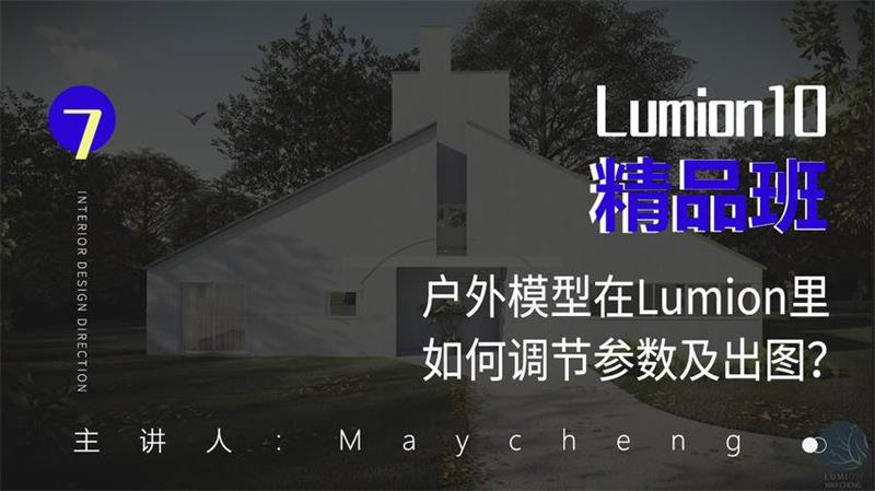 Lumion10精品班室内设计 图片1 Lumion10精品班室内设计 图片1