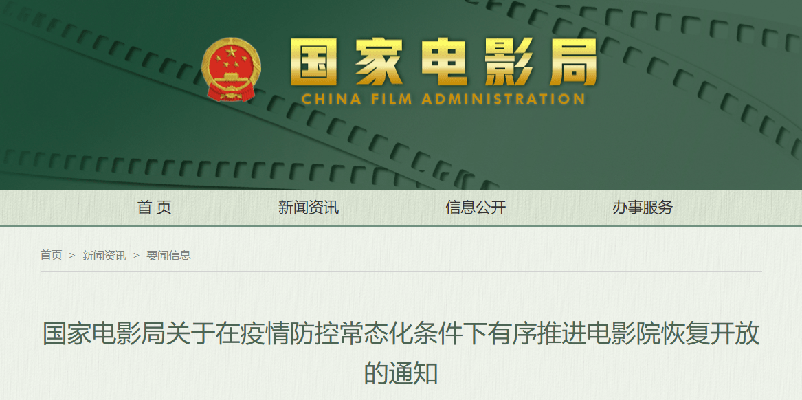 电影院7月20日开门了 附片单 图片1