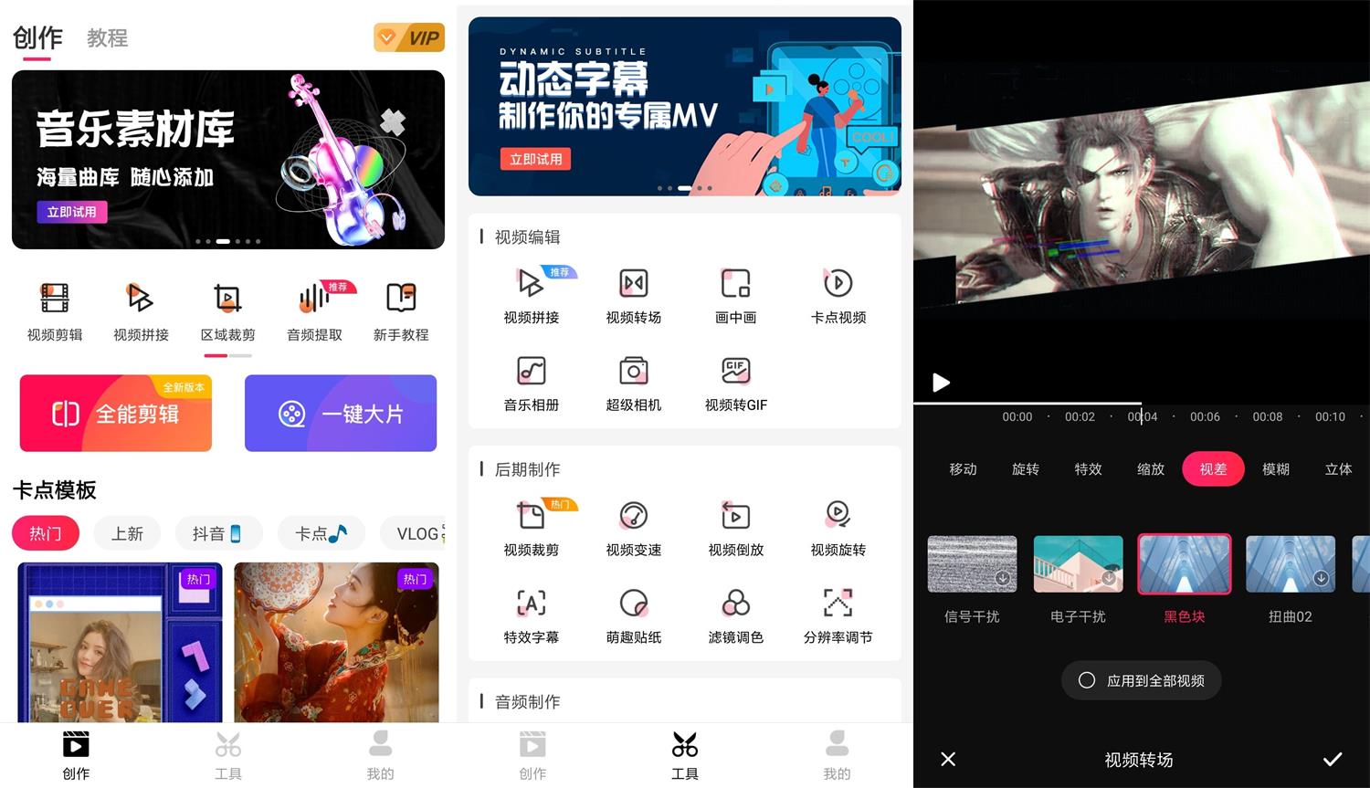 安卓爱剪辑v65.00 绿化版 图片20