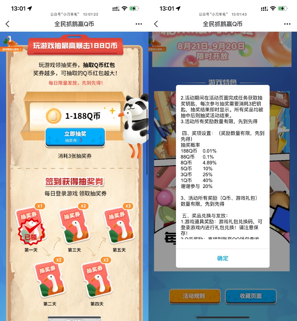QQ玩抓大鹅游戏抽1~188Q币 图片1