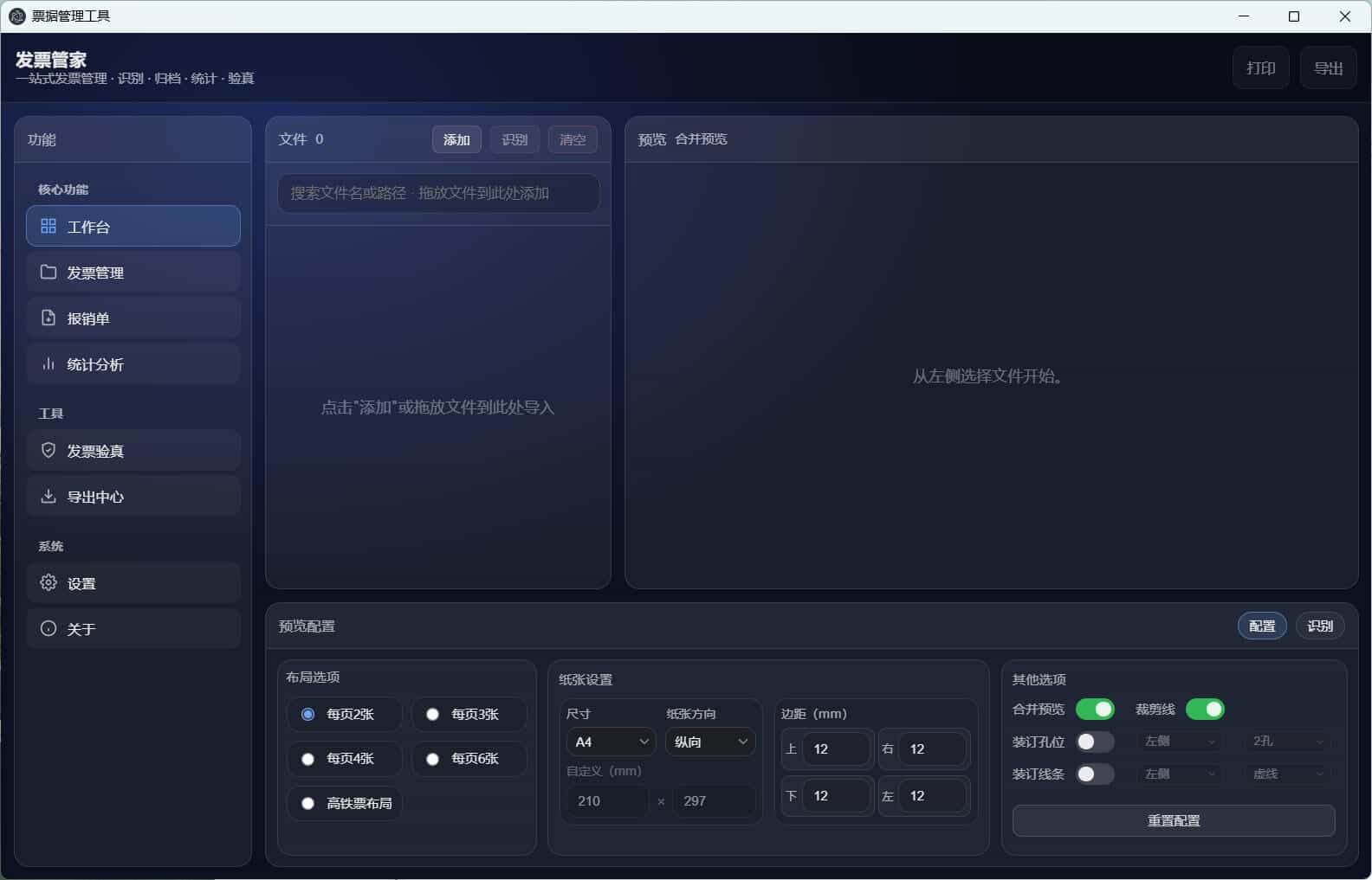 发票管家一站式发票工具 图片2