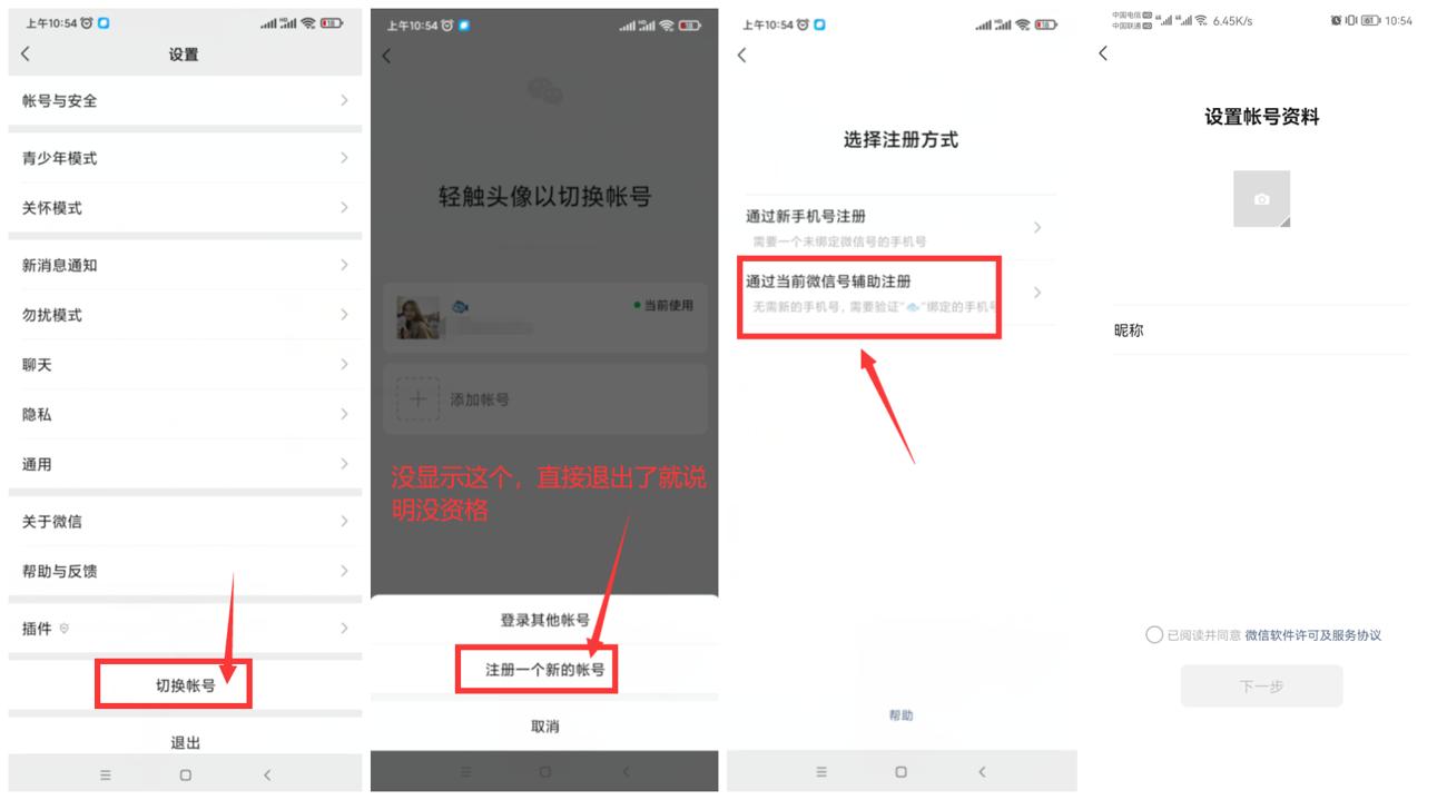 一个手机号可注册两个微信号 图片1