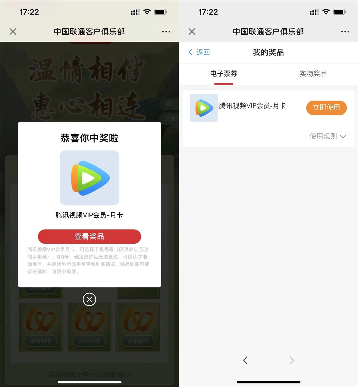 联通客服俱乐部抽腾讯视频月卡 图片2