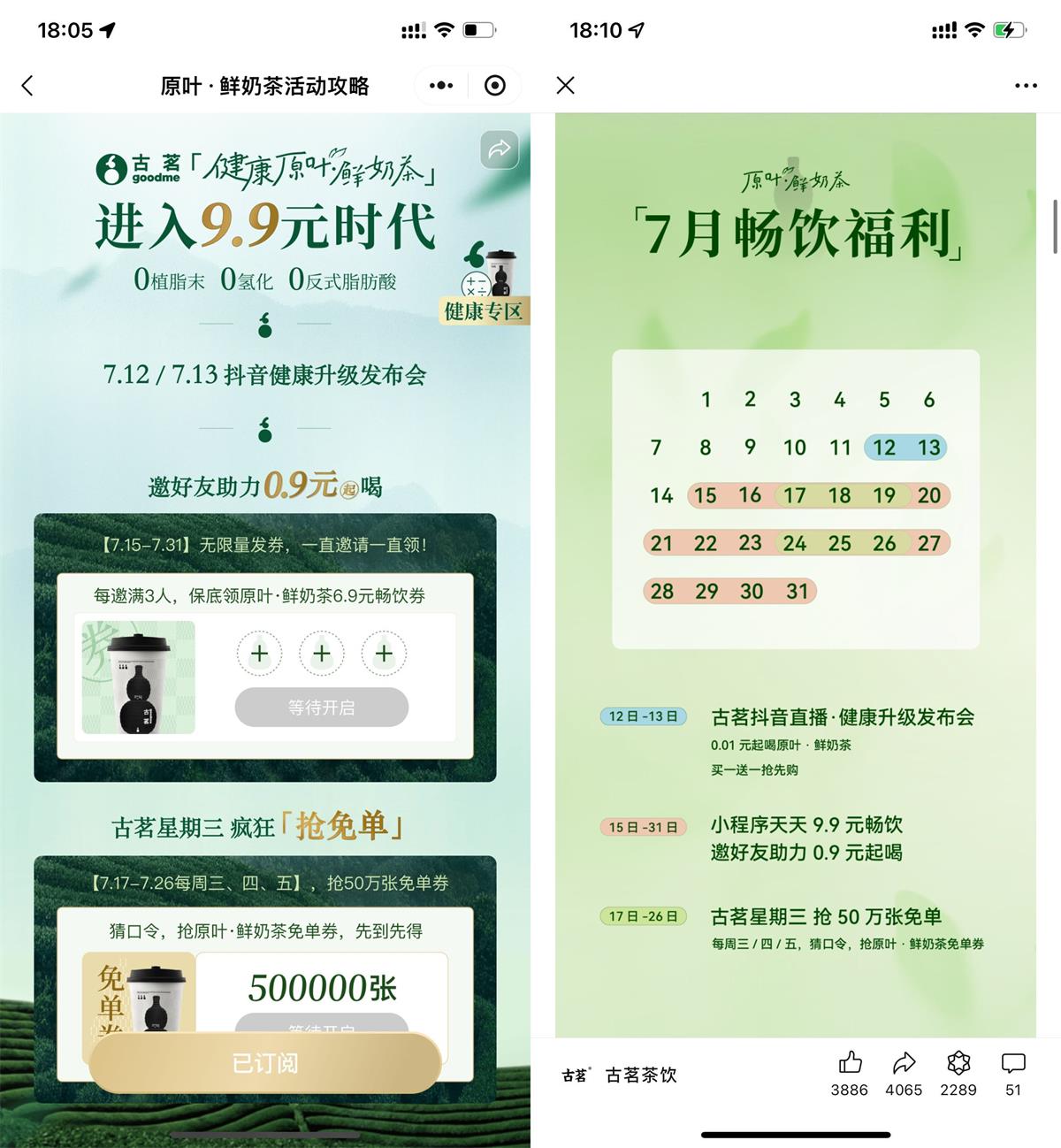 古茗抢50万张奶茶免单券预告 图片1