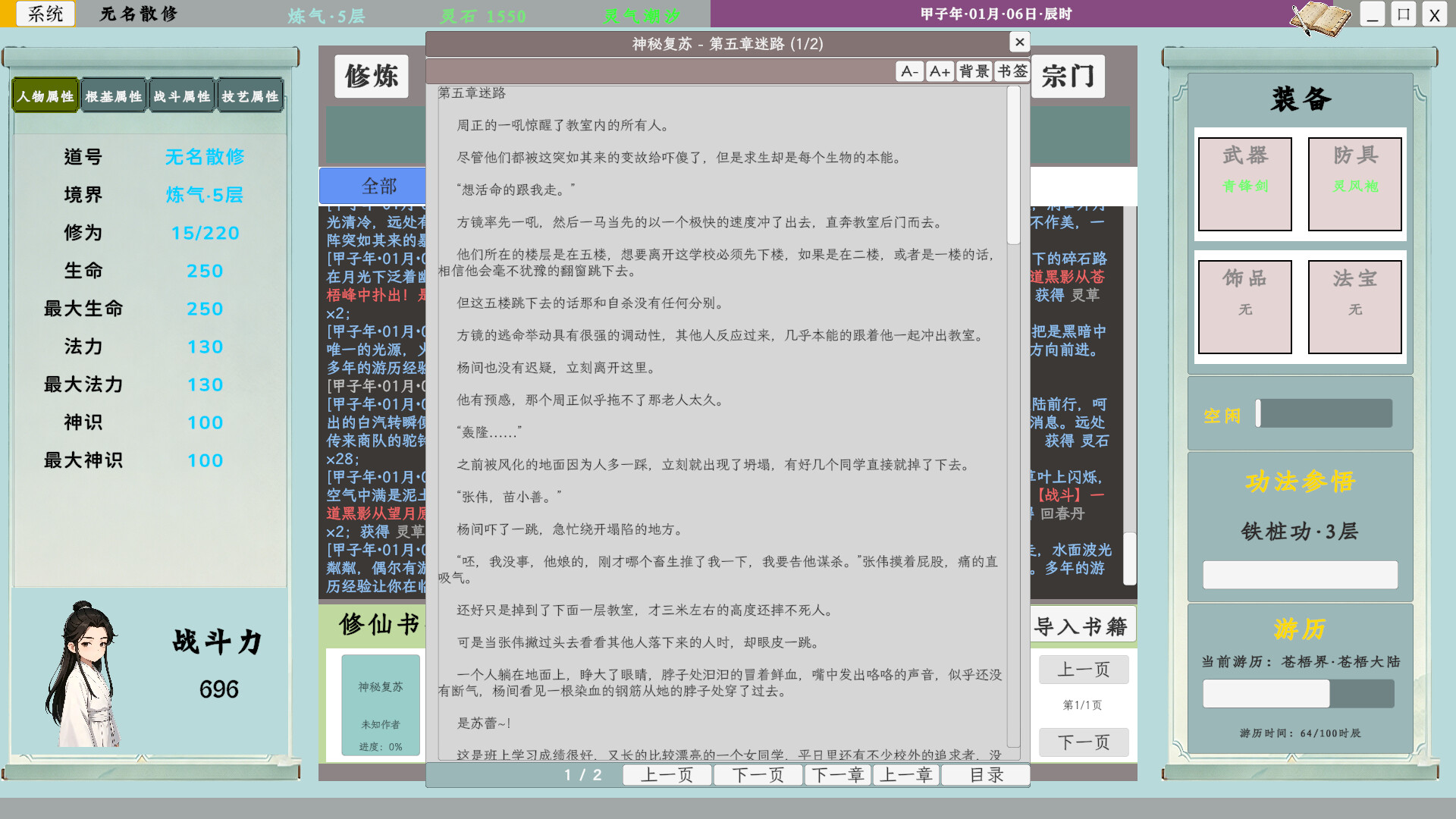 《我的修仙日志》中文版 图片8