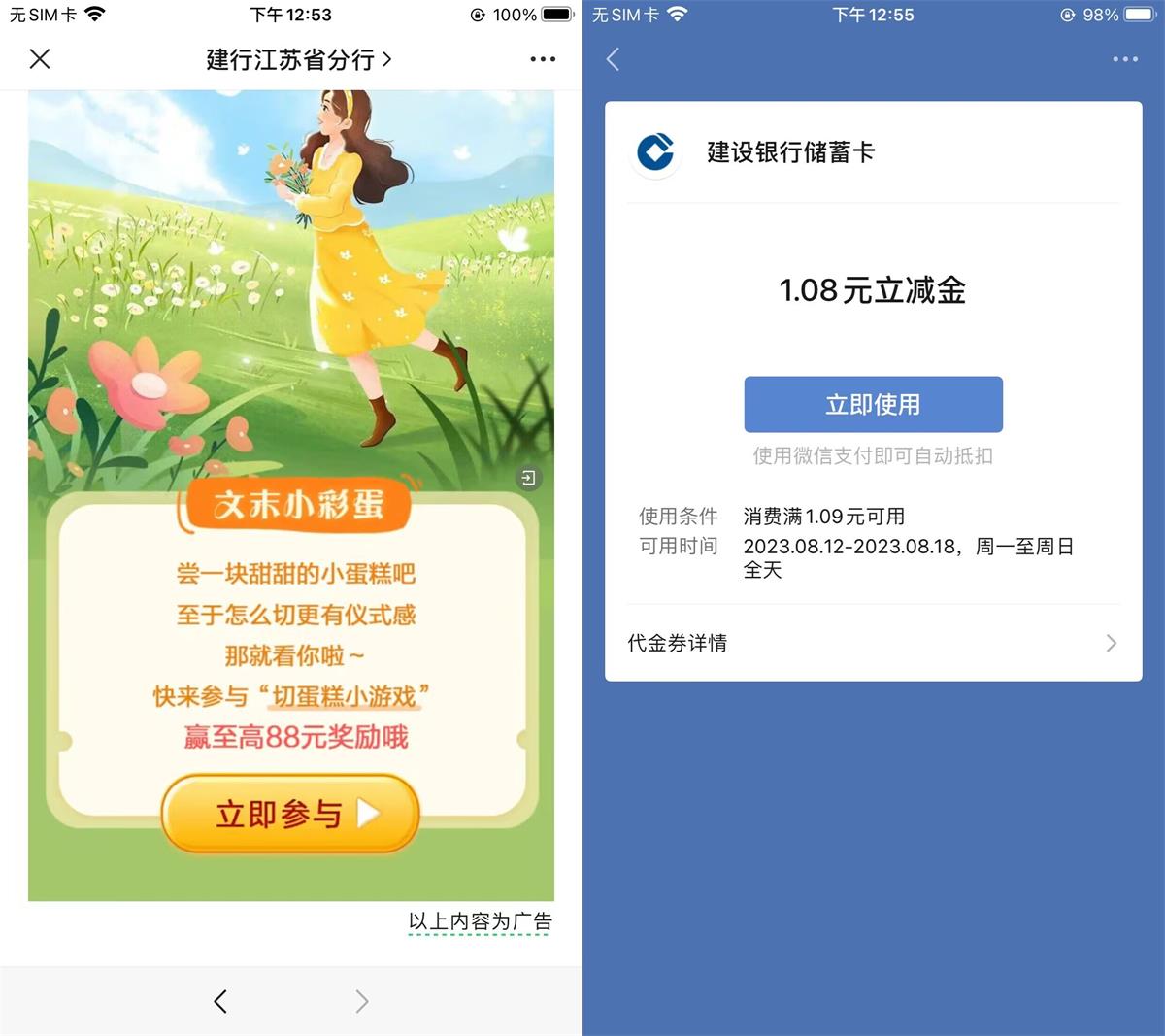 建行切蛋糕抽1元微信立减金 图片1