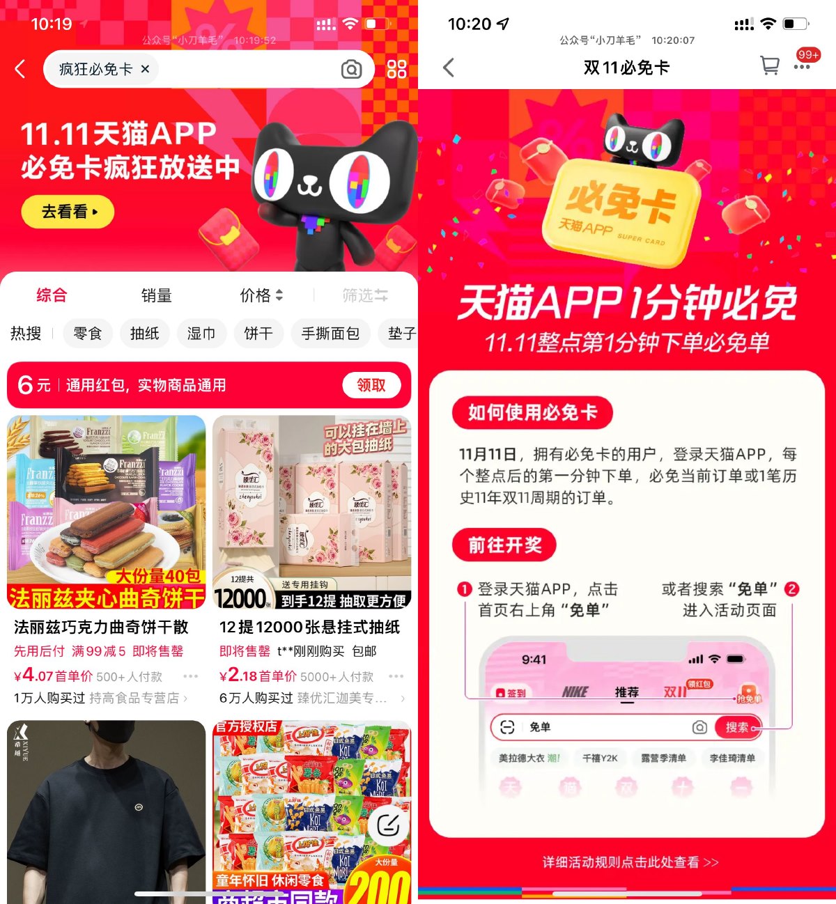 天猫领取必免卡双11必得免单 图片1