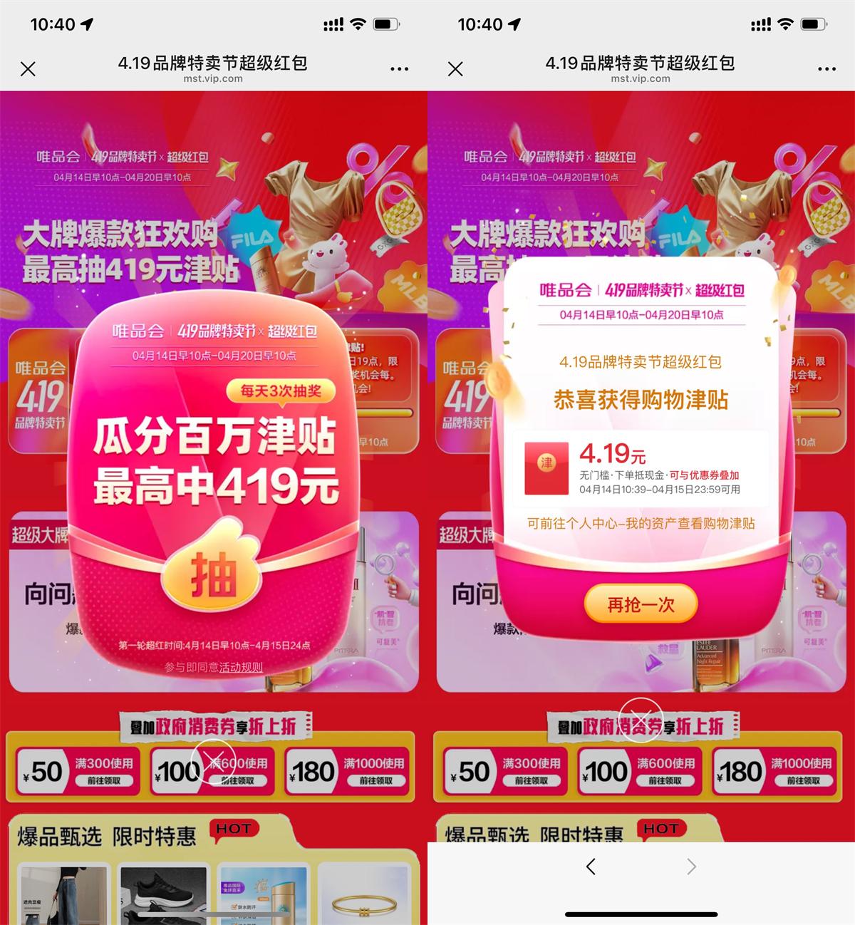 唯品会419每天抽4.19亓红包 图片1