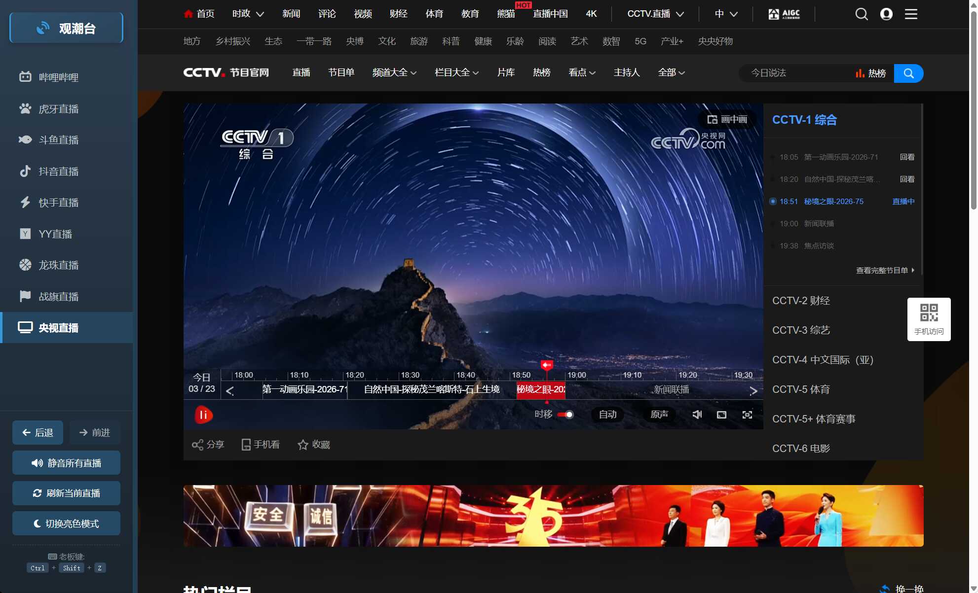 多平台直播聚合 观潮台v1.1 图片2