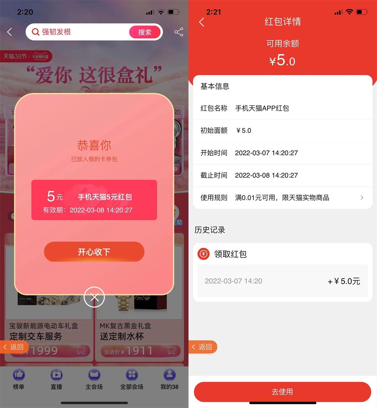 淘宝部分人领天猫3~5元购物红包 图片1