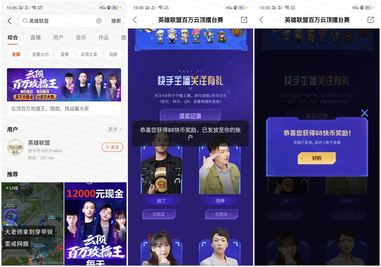 快手英雄联盟云顶抽QB和快币 图片1