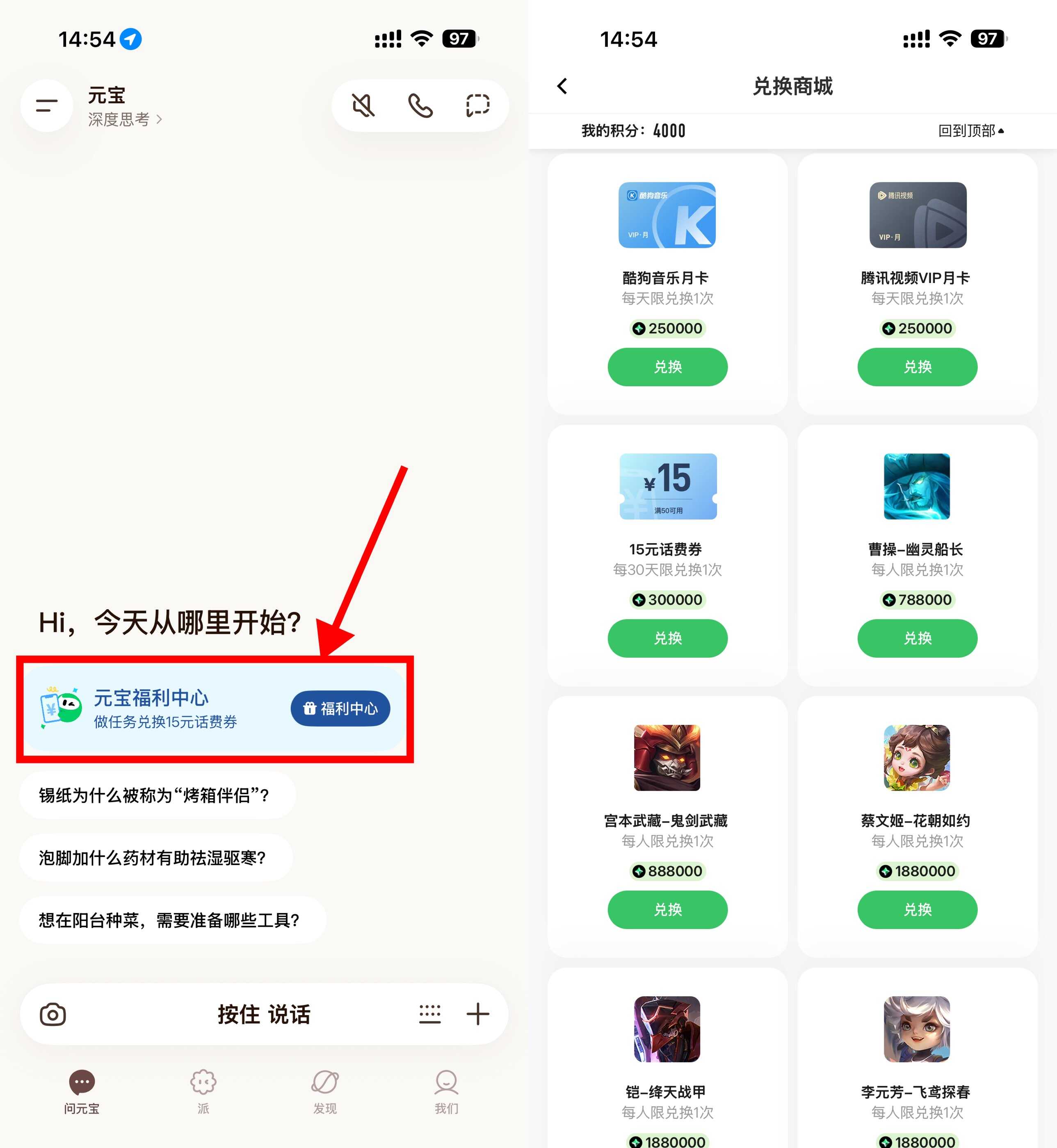 腾讯元宝每天攒积分兑话费券 图片1