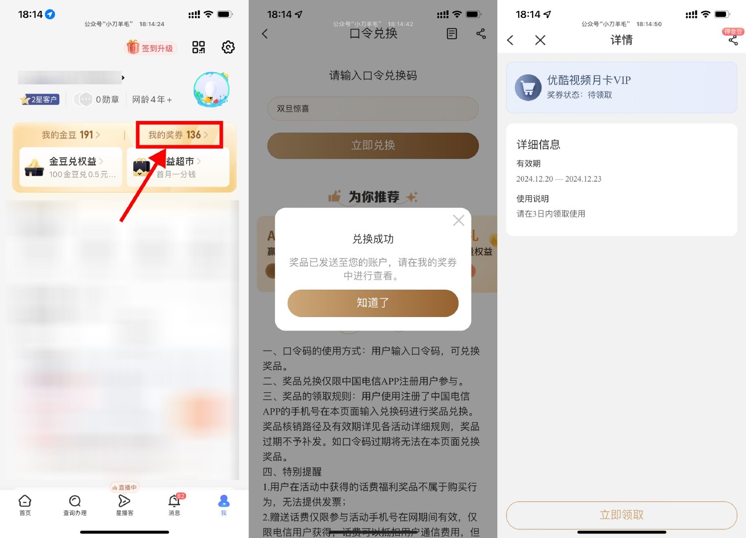 电信口令免费兑优酷会员月卡 图片1