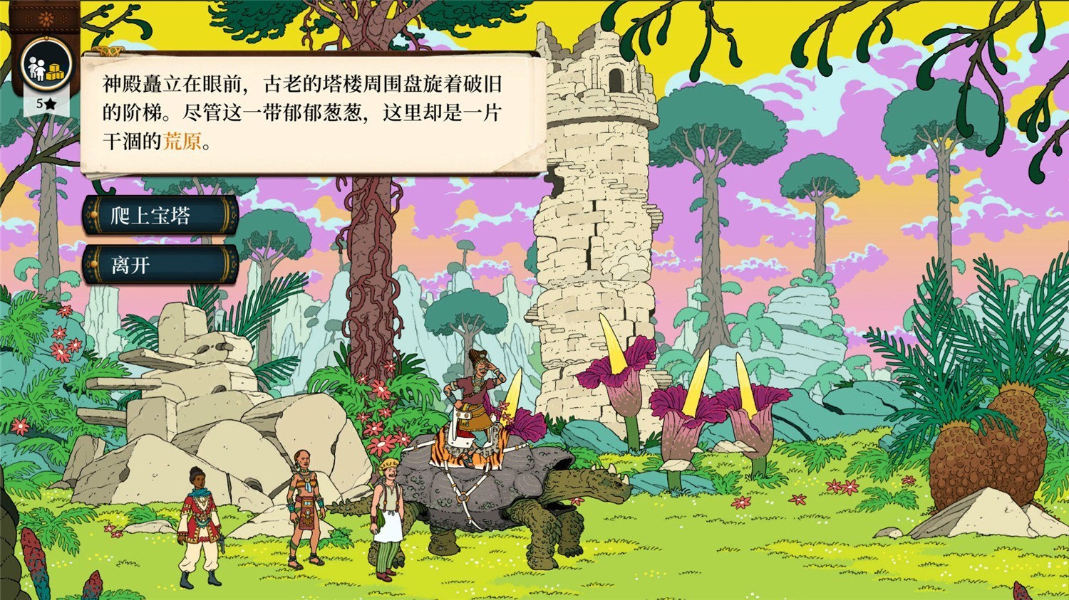 《奇妙探险队2》v3.0.4中文版 图片10 《奇妙探险队2》v3.0.4中文版 图片10