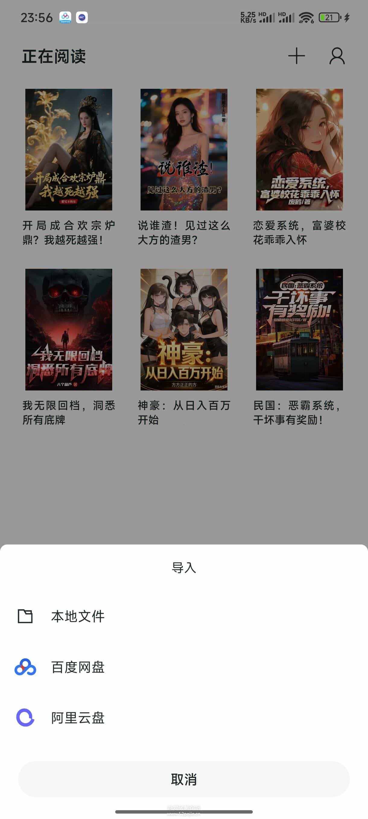 安卓清墨纯净小说阅读器 v1.18.3 图片4