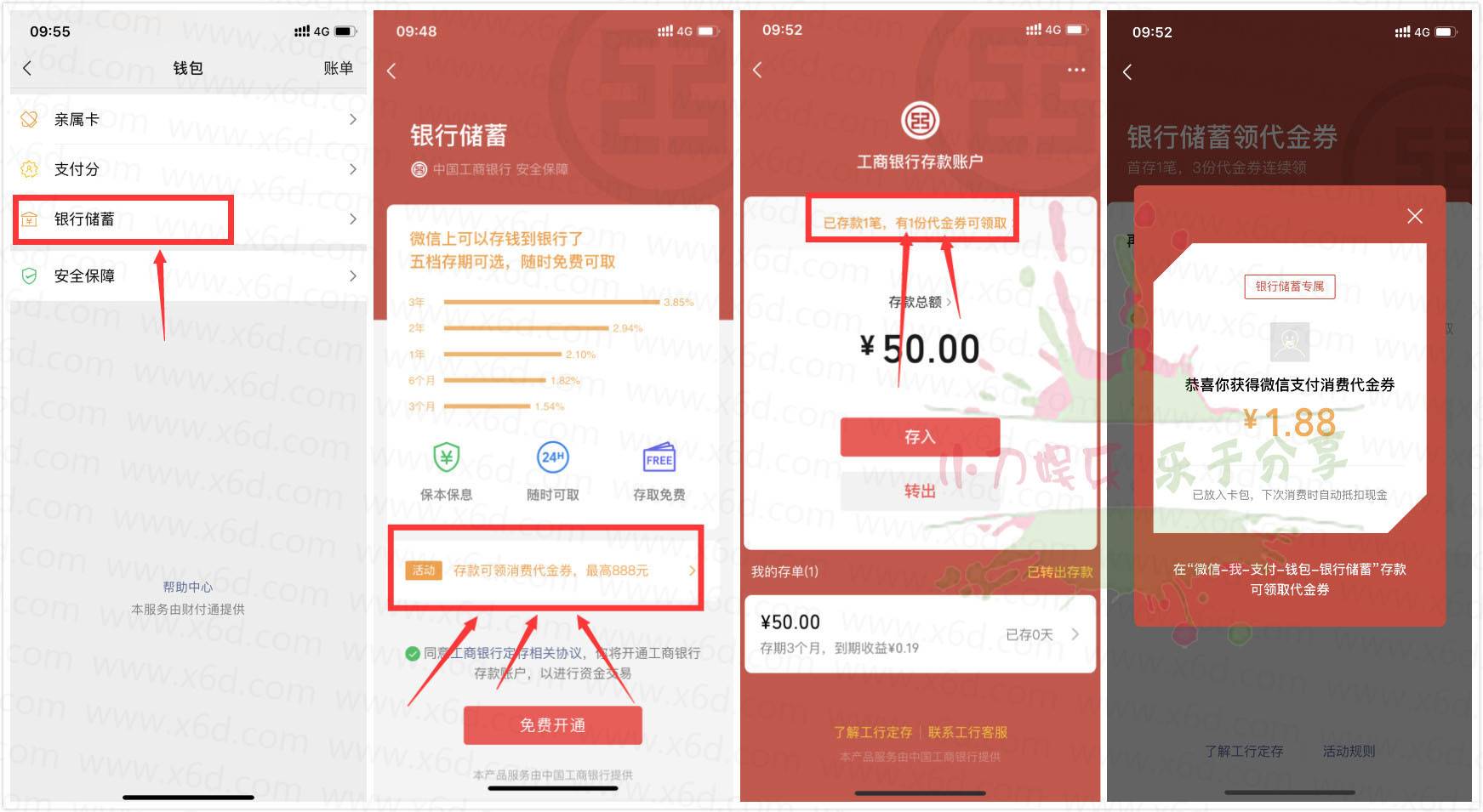 微信储蓄银行抽通用代金券 图片1 微信储蓄银行抽通用代金券 图片1