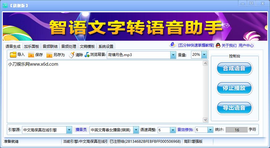 智能文字转语音助手绿化版 图片3