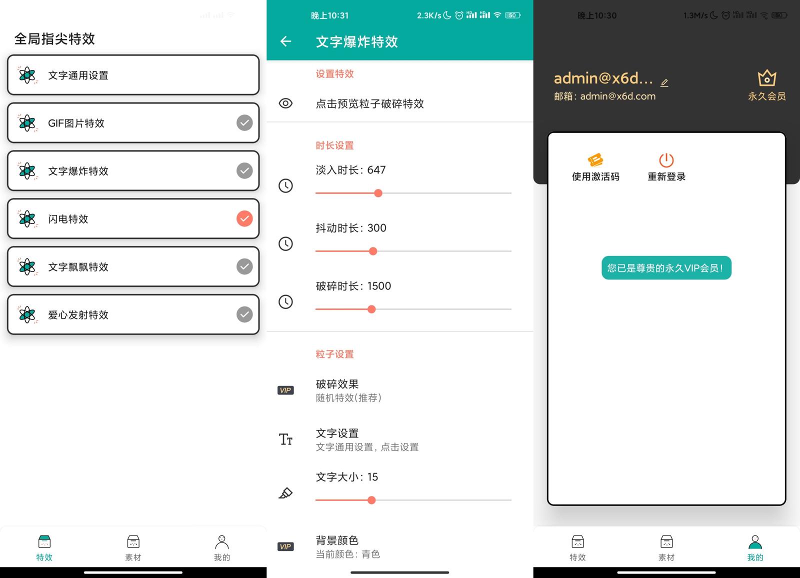 安卓全局指尖特效v1.2绿化版 图片2