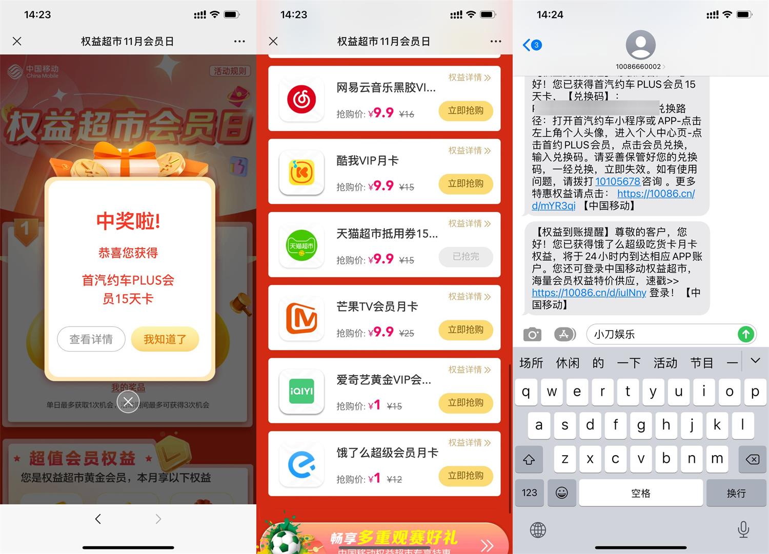移动权益会员1元抢饿了么月卡 图片1