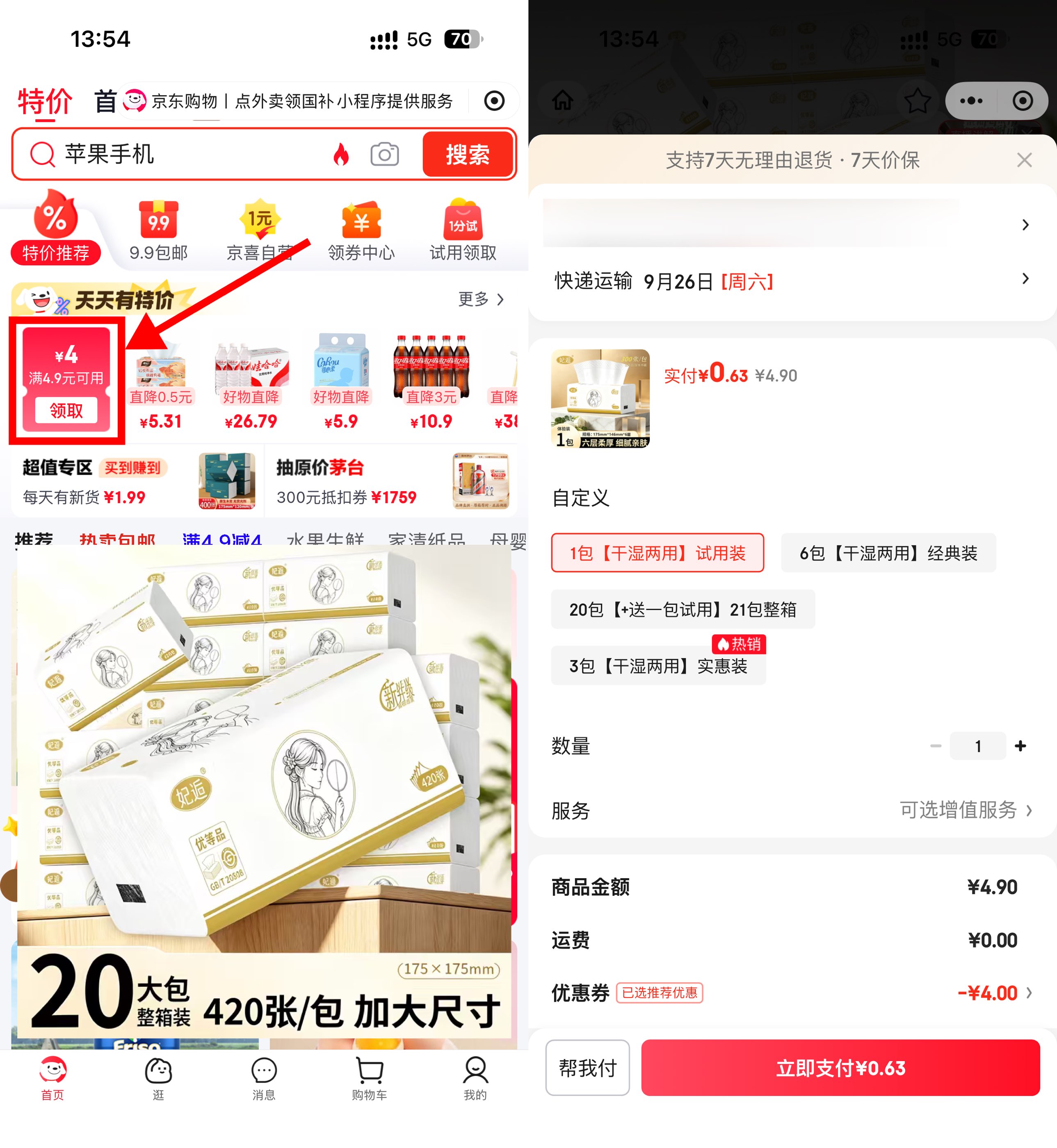 图片[1] - 京东0-0.9💰原木抽纸50抽1包 - 陆伍博客 - 你的互联网资源库