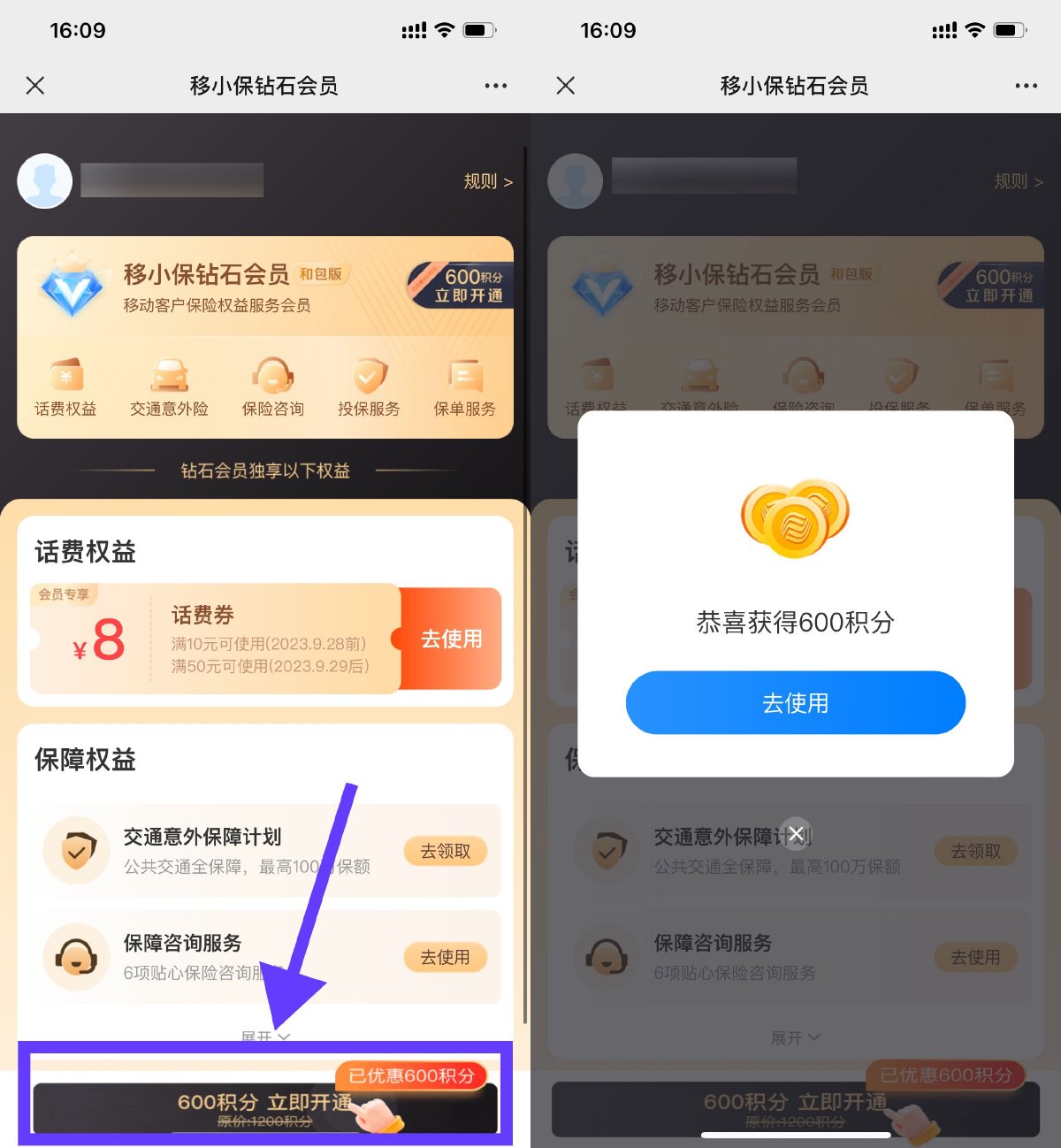移动用户和包领600商城积分 图片1