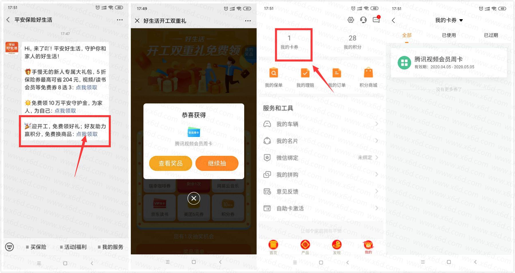 平安好生活抽视频会员周卡 图片2 平安好生活抽视频会员周卡 图片2
