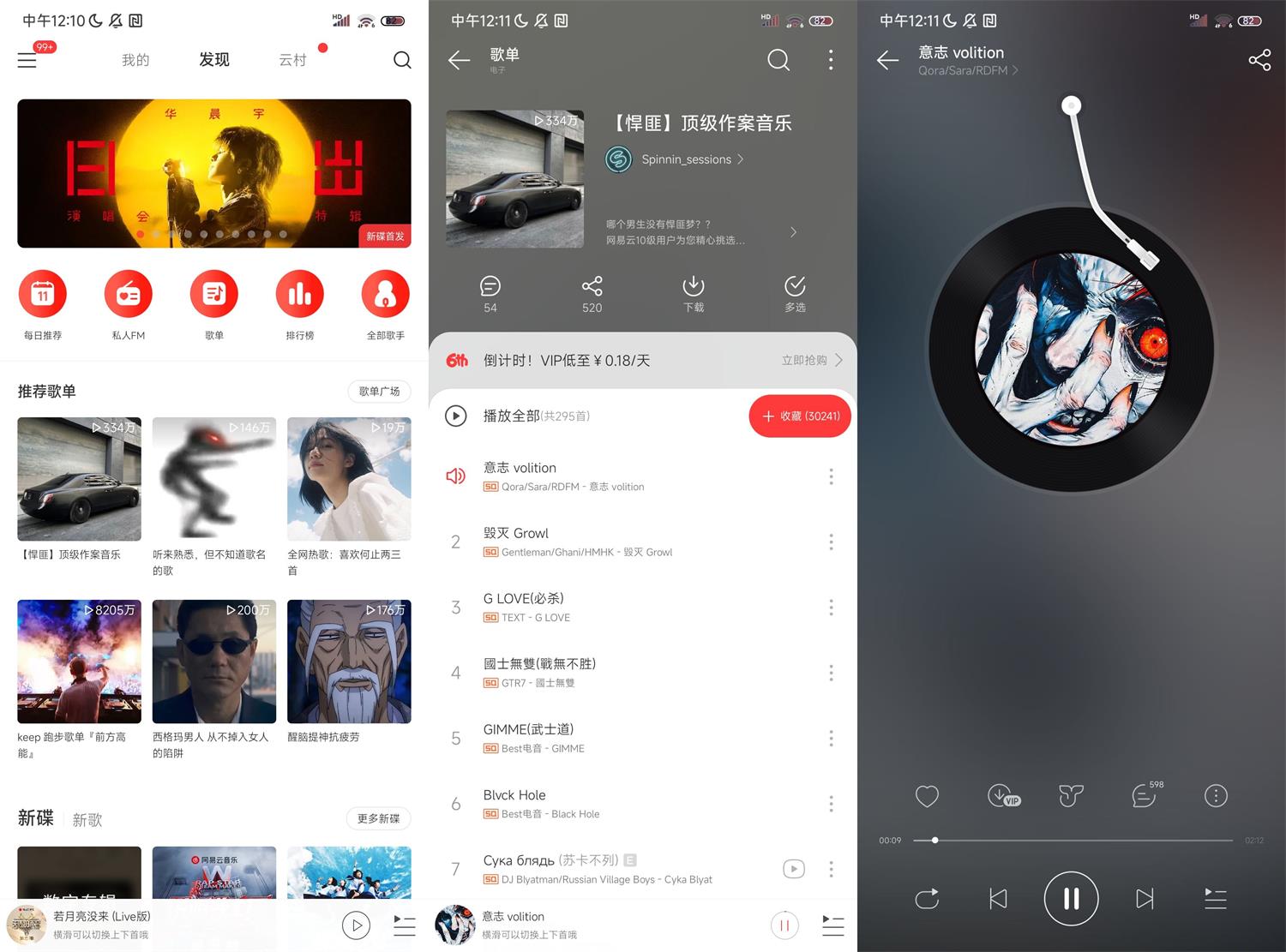 安卓网易云音乐极速版v1.0.0 图片2