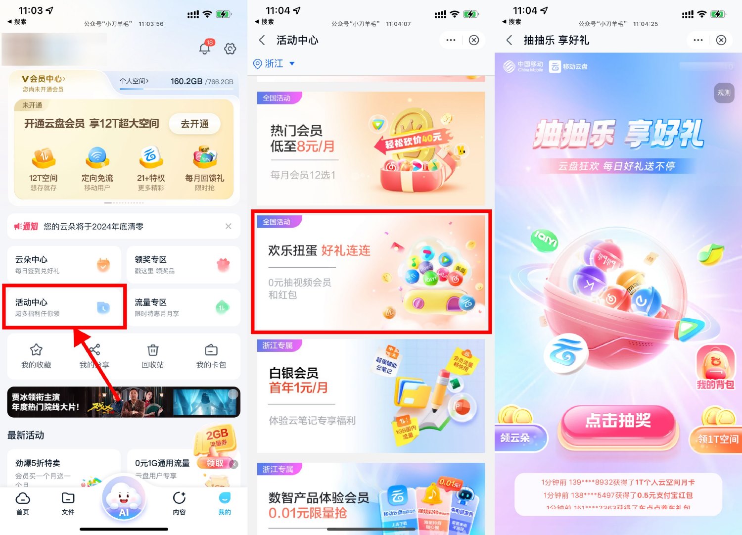 移动云盘欢乐扭蛋抽视频会员 图片3