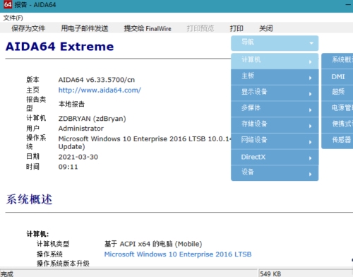 图片[2] - 硬件检测AIDA64 Extreme v8.40绿色版 - 陆伍博客 - 你的互联网资源库
