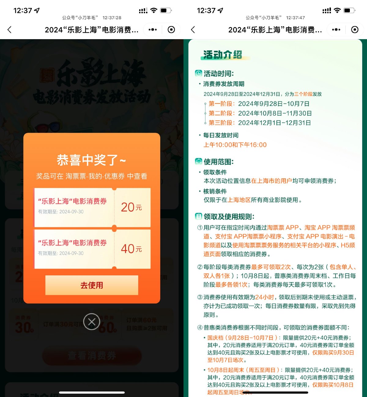 淘票票上海领取电影票消费券 图片1