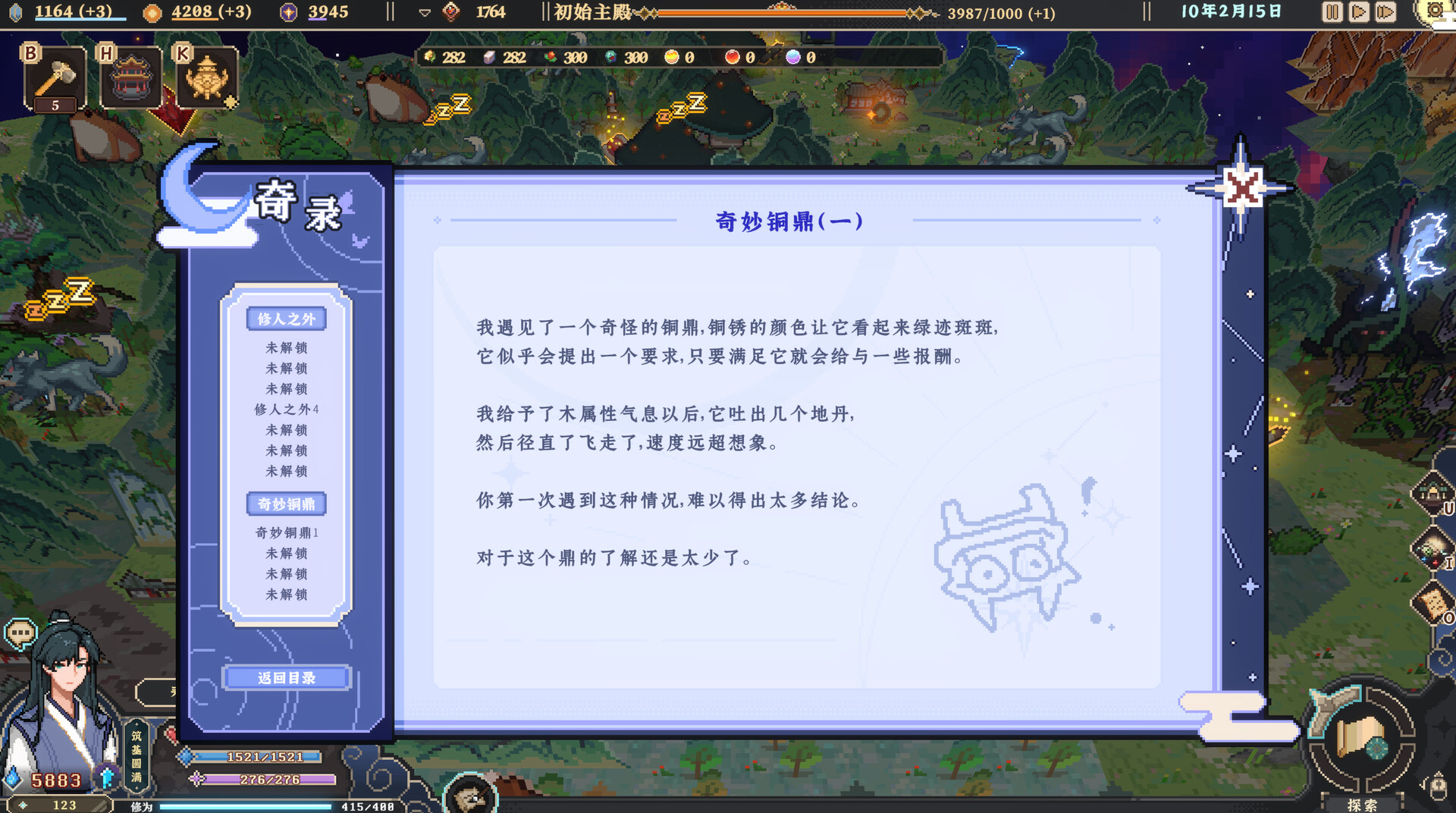 《仙之气》中文版 图片8