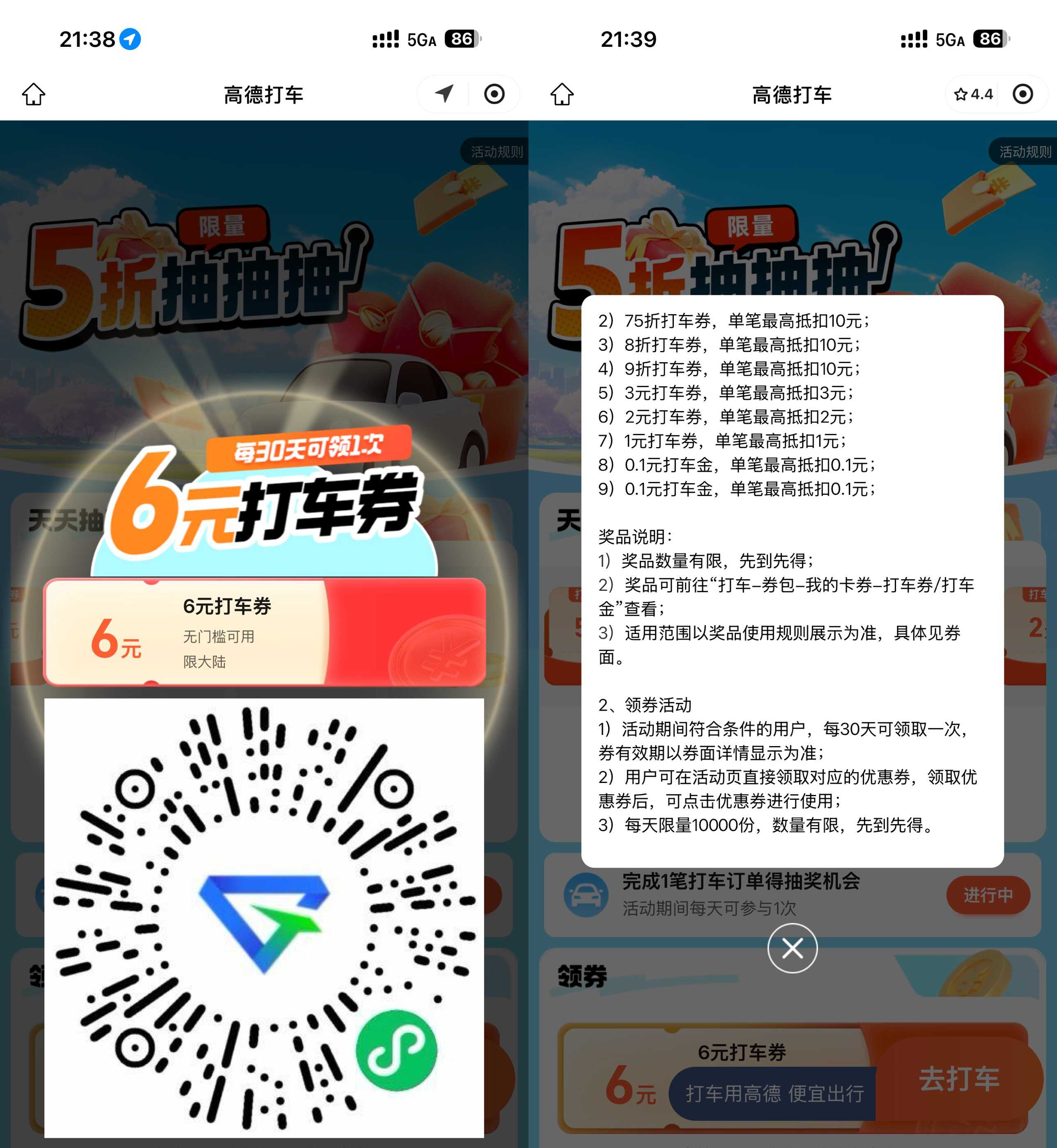 高德每月领6亓无门槛打车券 图片1