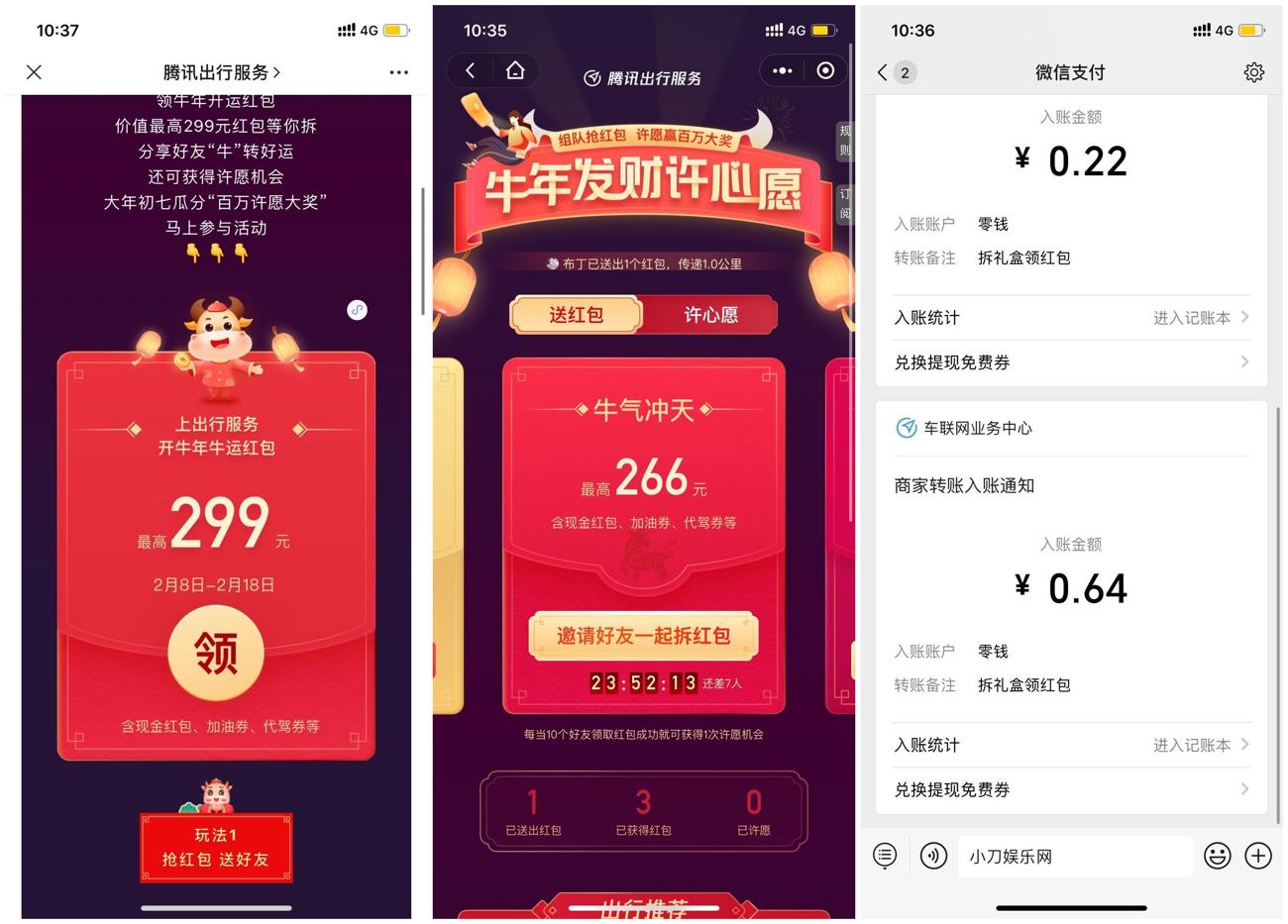 腾讯出行服务抽随机微信红包 图片1