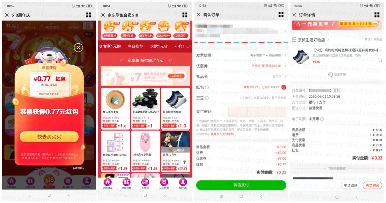京东0.01撸5双男士袜子包邮 图片1 京东0.01撸5双男士袜子包邮 图片1