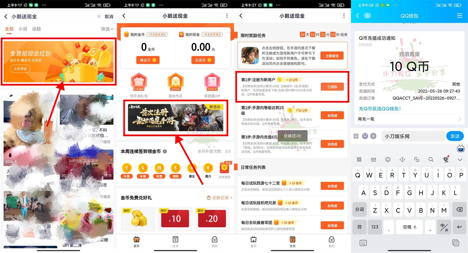 乱世逐鹿新用户注册领取10Q币 图片2
