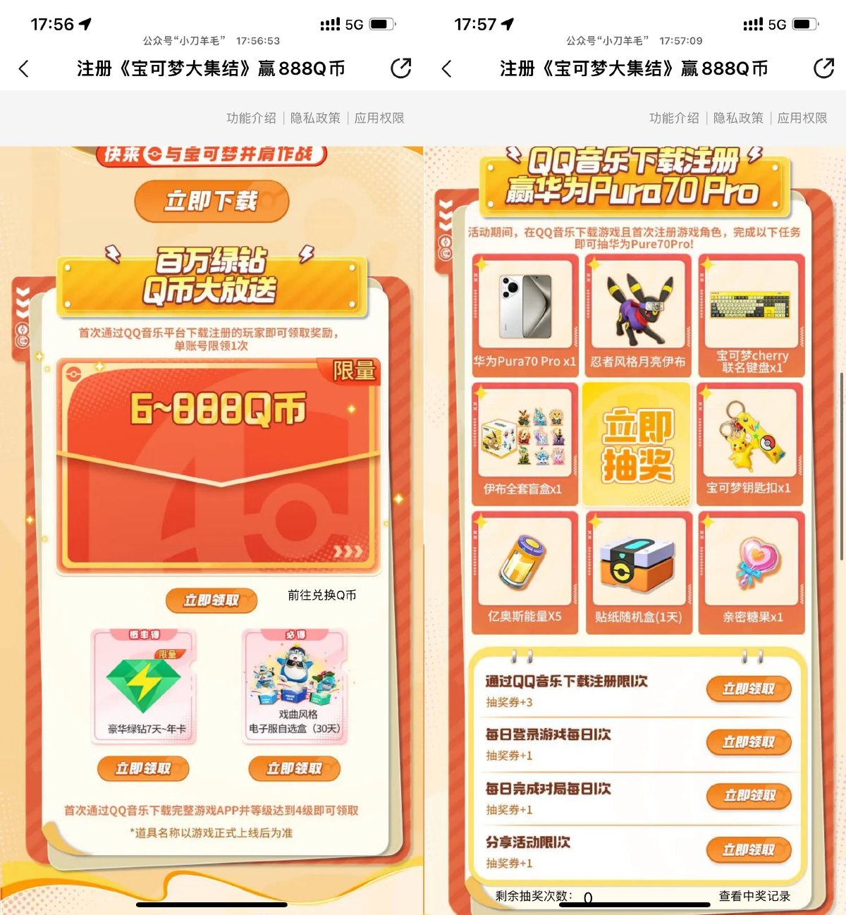 宝可梦大集结新用户领取6Q币 图片1