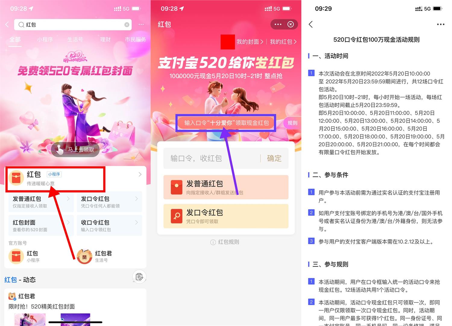 支付宝520活动整点领囗令红包 图片1