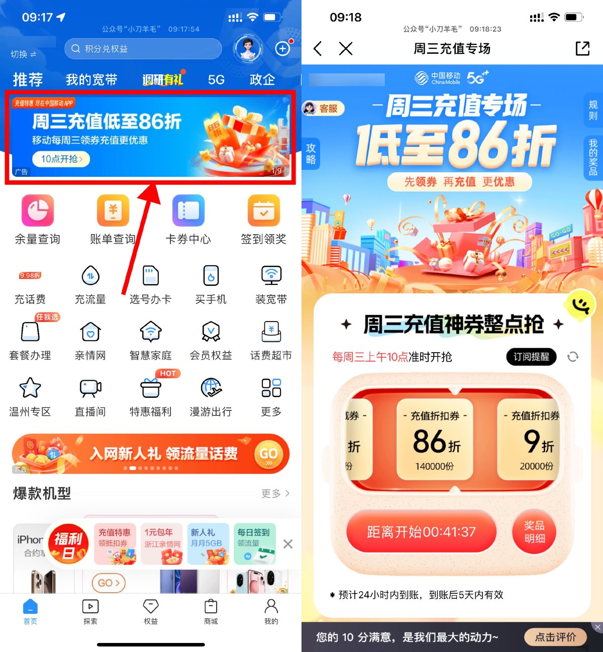移动每周三抽86折话费充值券 图片1