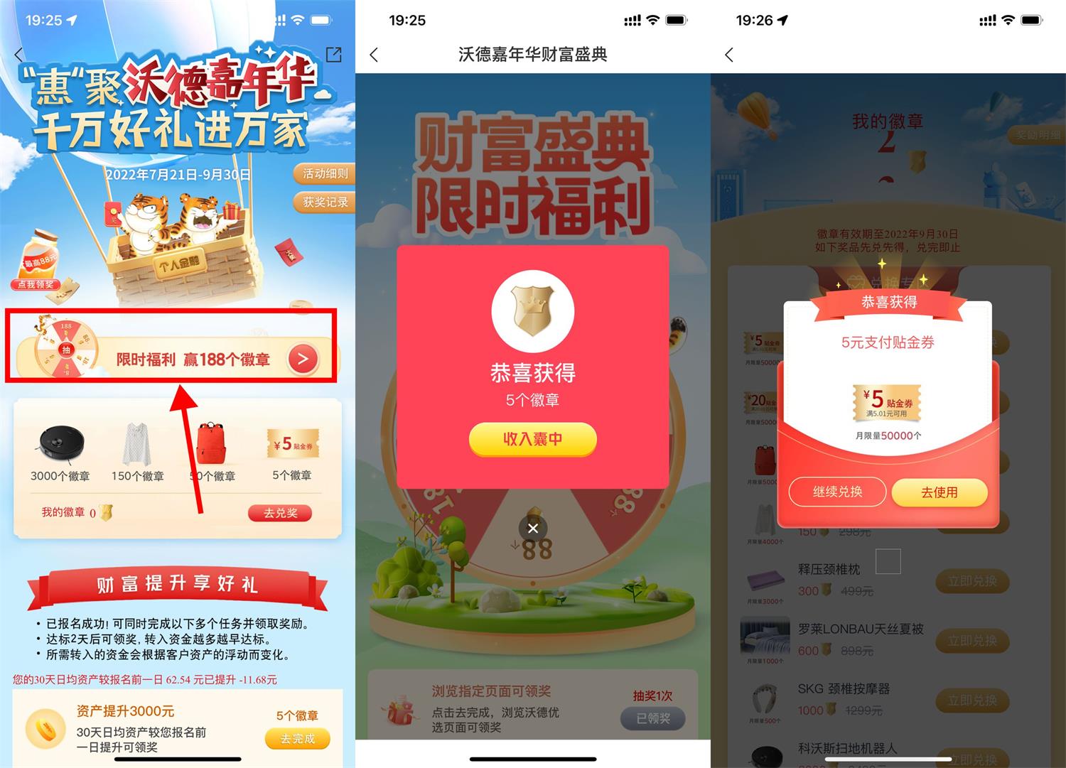 交行沃德嘉年华兑换5元贴金券 图片1