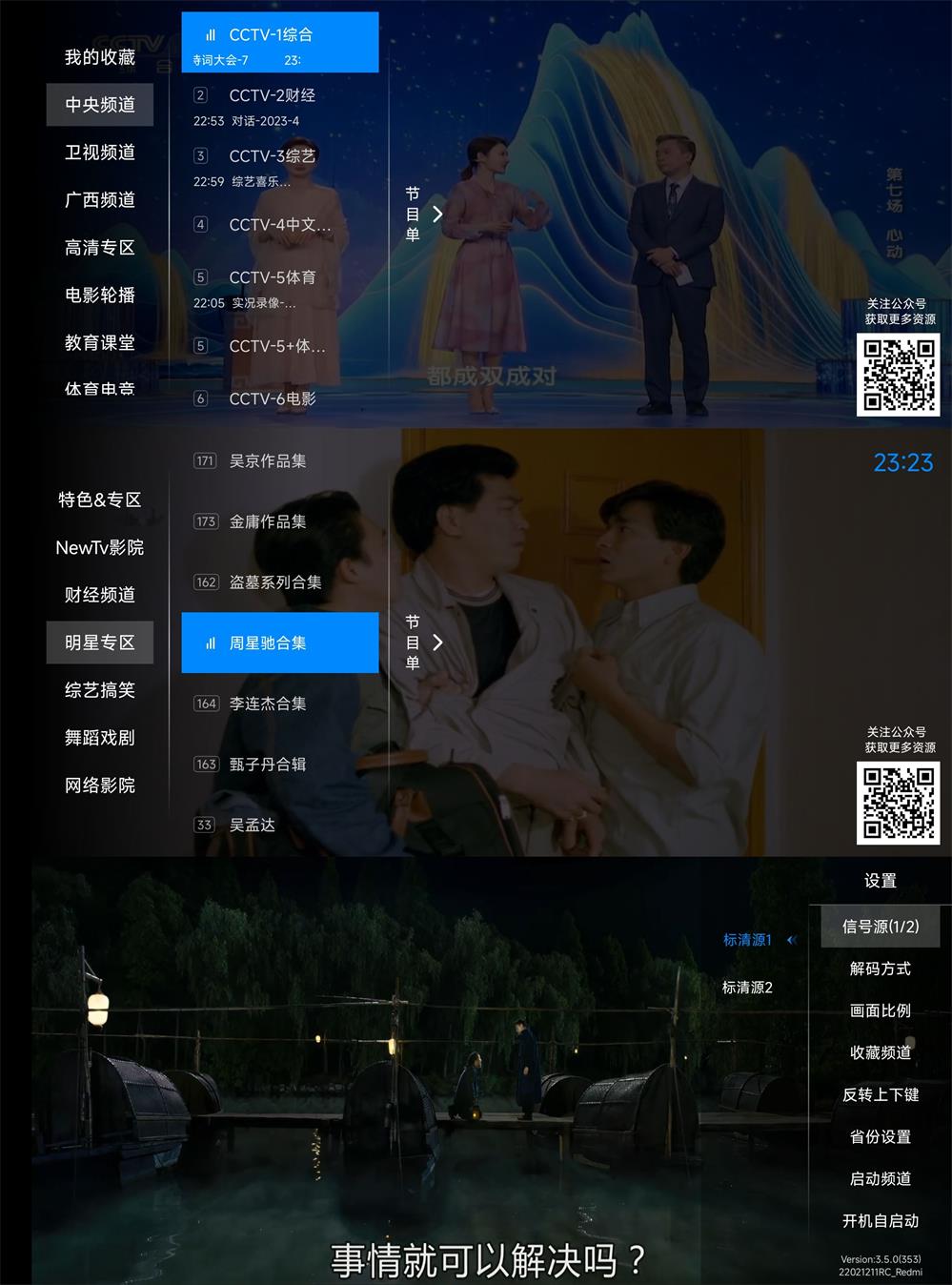 神鸟电视TV v3.8.1免费纯净版 图片2