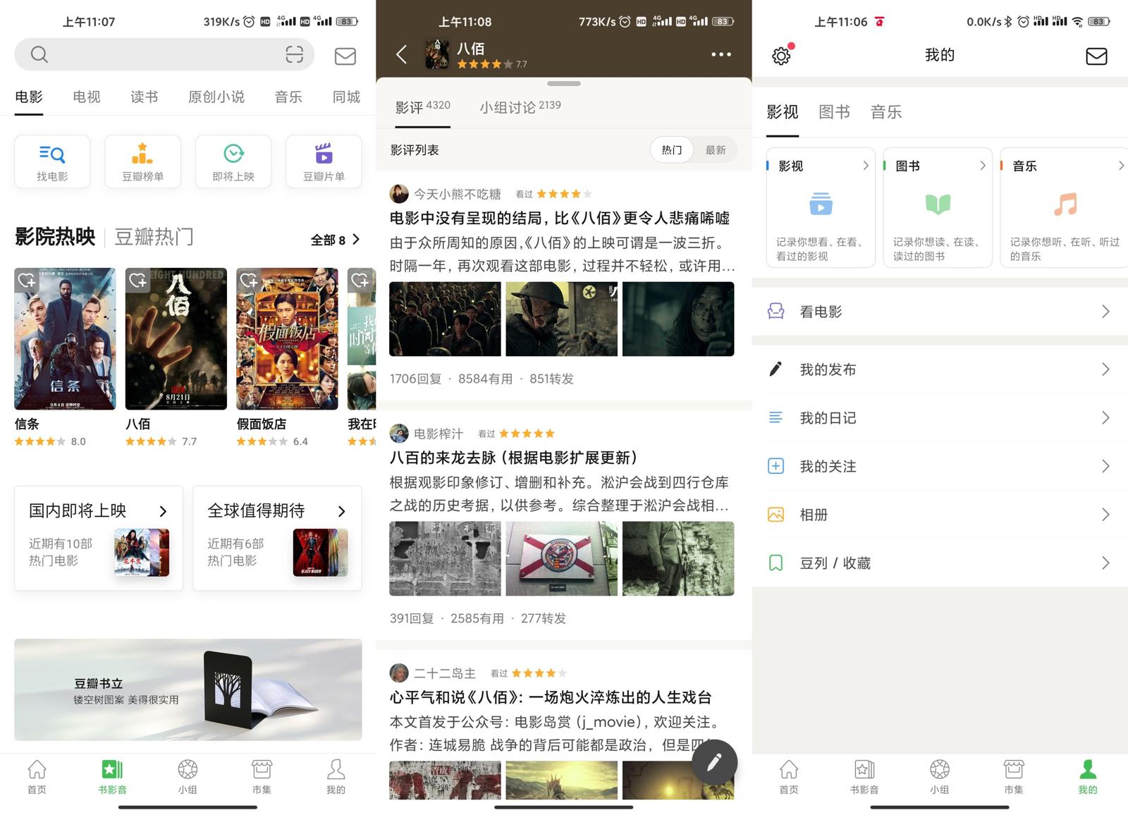 安卓豆瓣v6.42.2去广告版 图片2