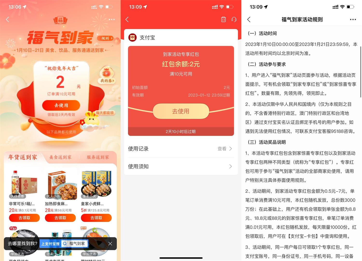 支付宝抽0.5~7元美食饮品红包 图片1