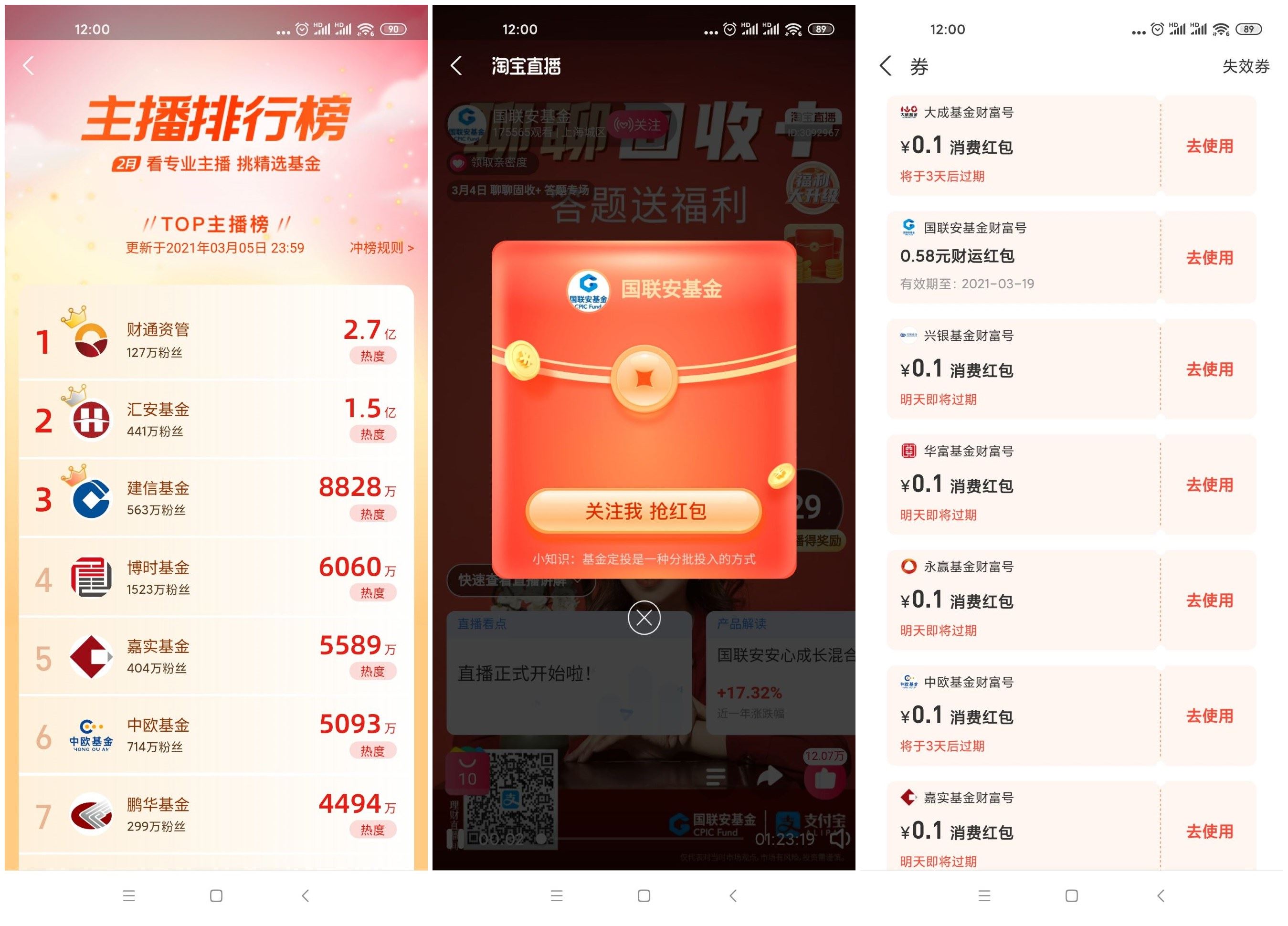 支付宝关注直播领1~5元红包 图片1