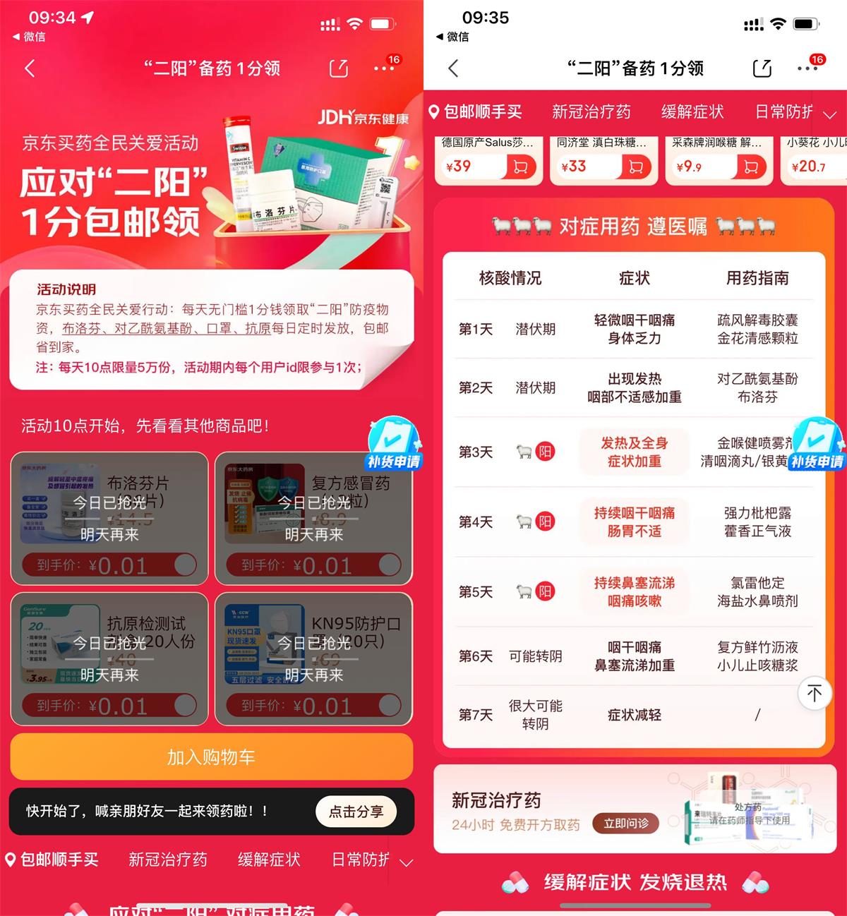 京东0.01元抢抗原或布洛芬片 图片1