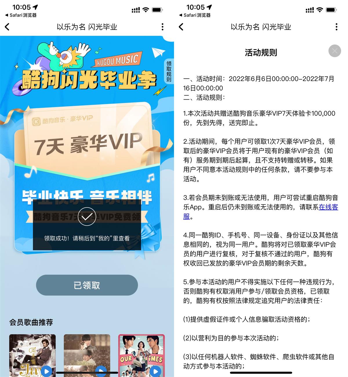 免费领酷狗音乐7天豪华会员 图片1