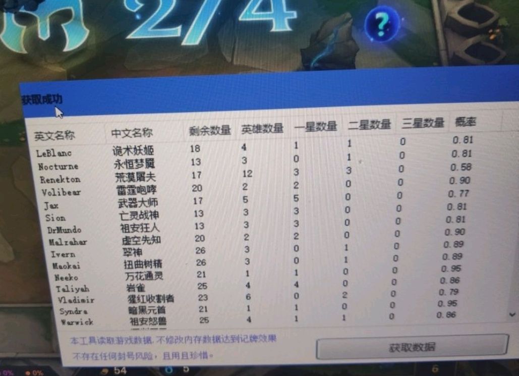 LOL云顶之弈记牌小工具 图片1