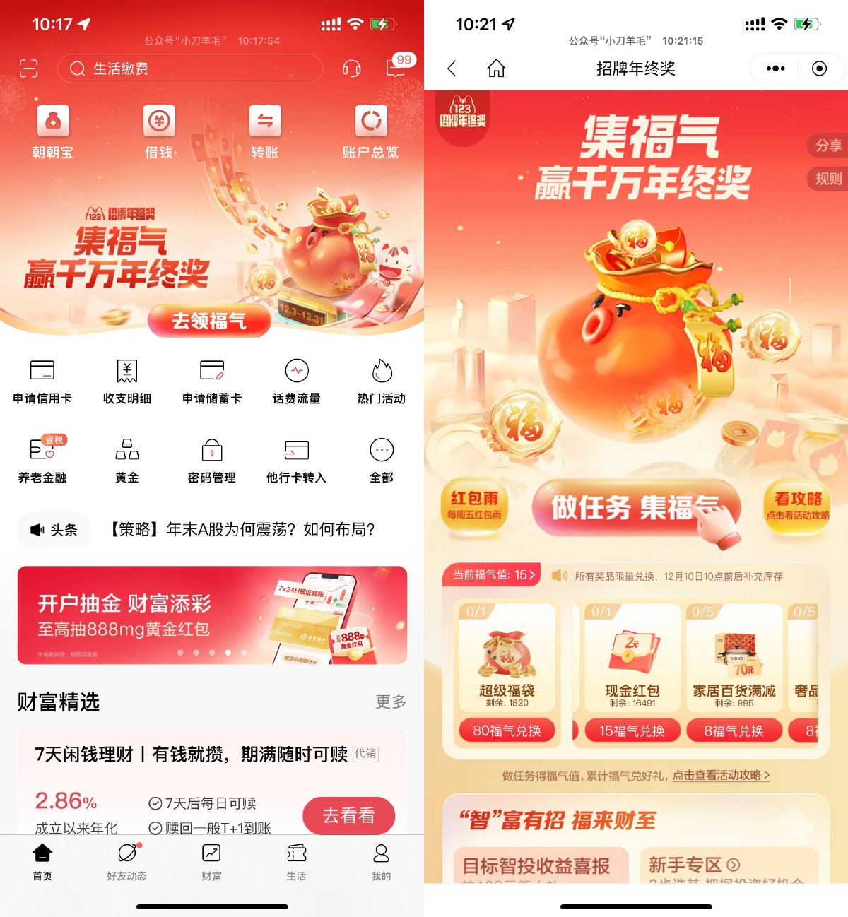 招行招牌年终奖兑换2亓红包 图片1