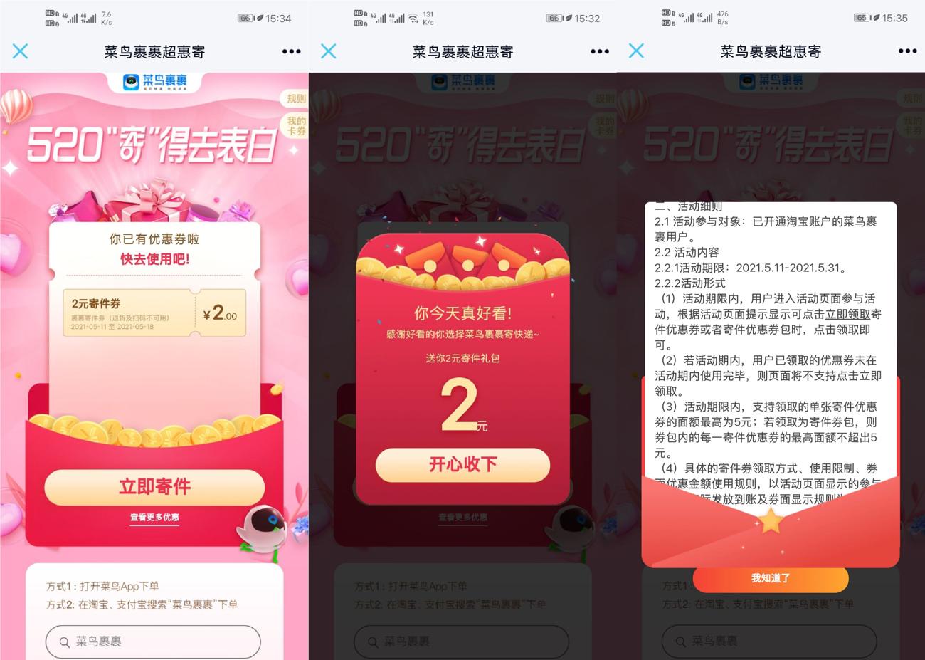菜鸟领取2~5元寄件优惠券 图片1 菜鸟领取2~5元寄件优惠券 图片1