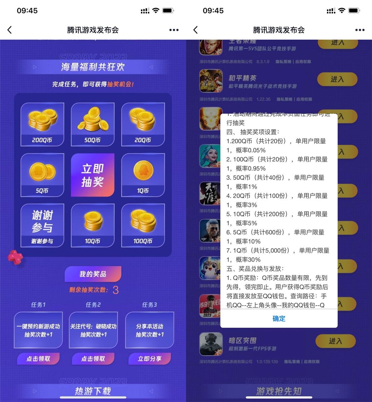 游戏发布会预约抽1~200Q币 图片1