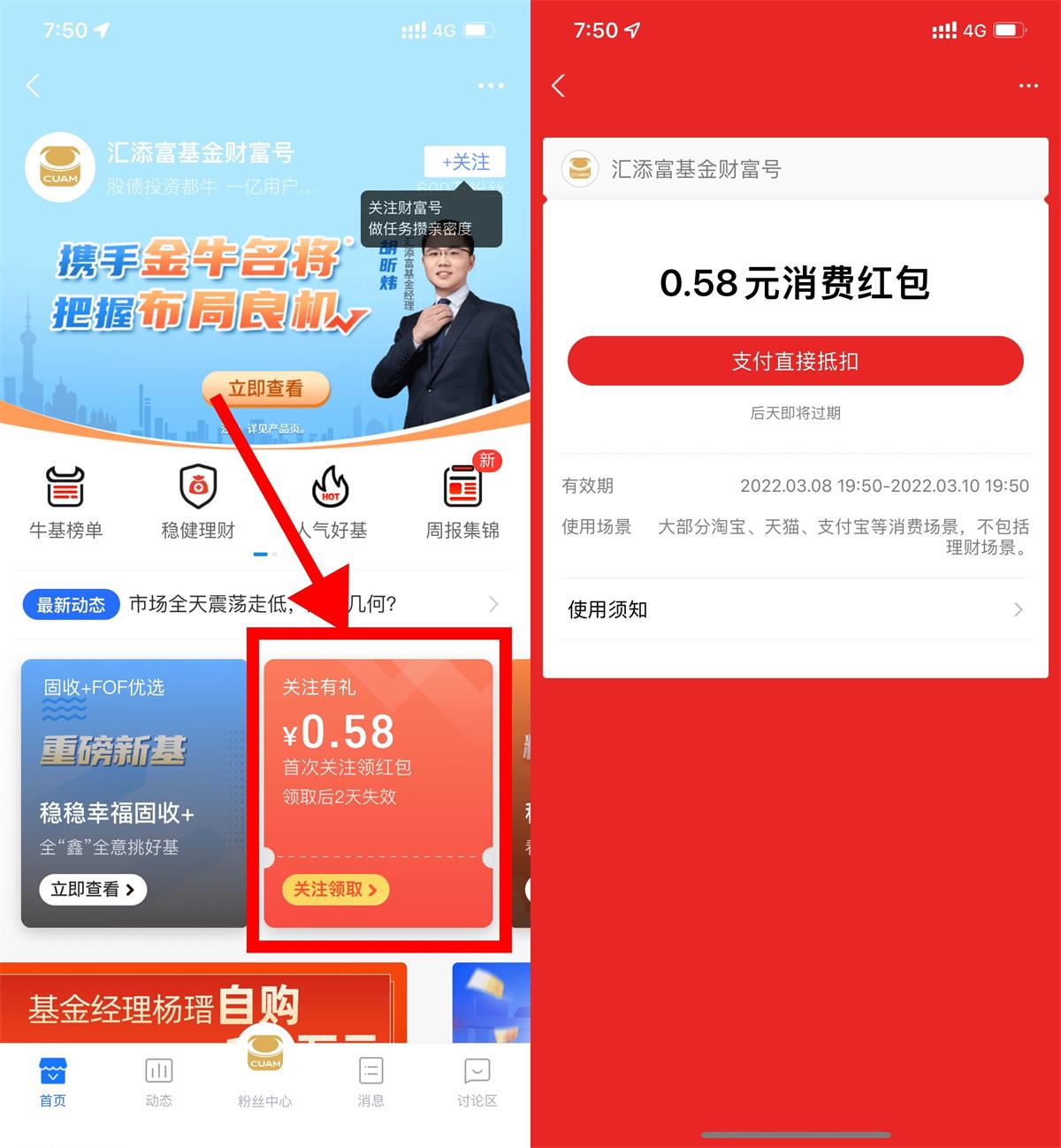 支付宝关注领0.58元消费红包 图片1